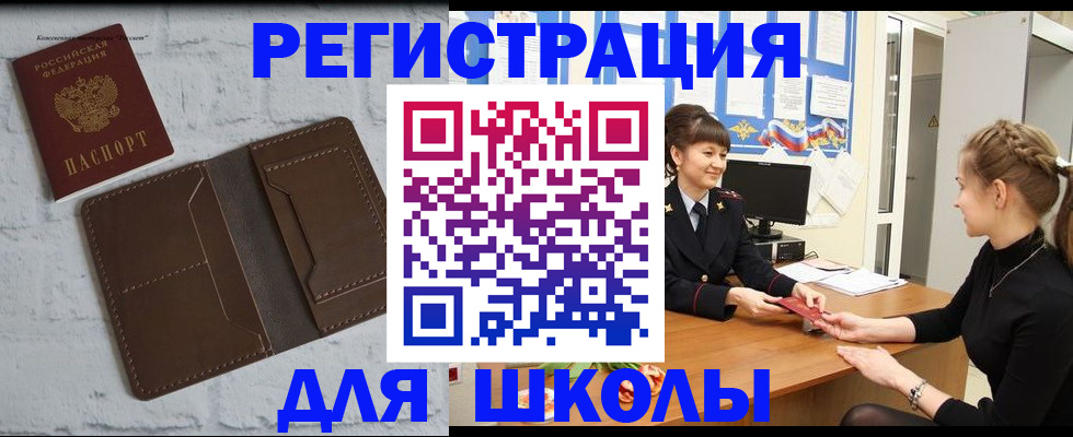 временная регистрация для школы в Верхнем Уфалее